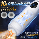 自動ペニスを飲み込む